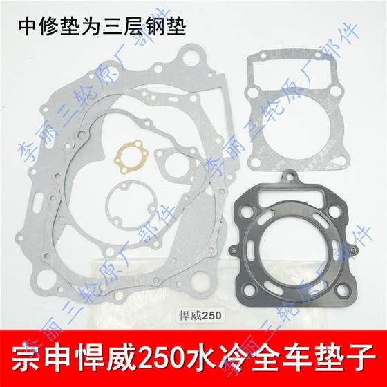 Zongshen Hanwei Water Cooling 200 250 300 풀 차량 실린더 개스킷 중간 박스 종이 패드 세발 자전거 엔진 액세서리 Zongshen Hanwei Water Cooling 200 250 300 풀 차량 실린더 개스킷 중간 박스 종이 패드 세발 자전거 엔진 액세서리