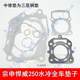Zongshen Hanwei Water Cooling 200 250 300 풀 차량 실린더 개스킷 중간 박스 종이 패드 세발 자전거 엔진 액세서리 Zongshen Hanwei Water Cooling 200 250 300 풀 차량 실린더 개스킷 중간 박스 종이 패드 세발 자전거 엔진 액세서리
