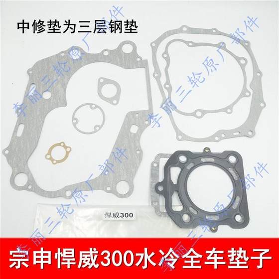 Zongshen Hanwei Water Cooling 200 250 300 풀 차량 실린더 개스킷 중간 박스 종이 패드 세발 자전거 엔진 액세서리 Zongshen Hanwei Water Cooling 200 250 300 풀 차량 실린더 개스킷 중간 박스 종이 패드 세발 자전거 엔진 액세서리