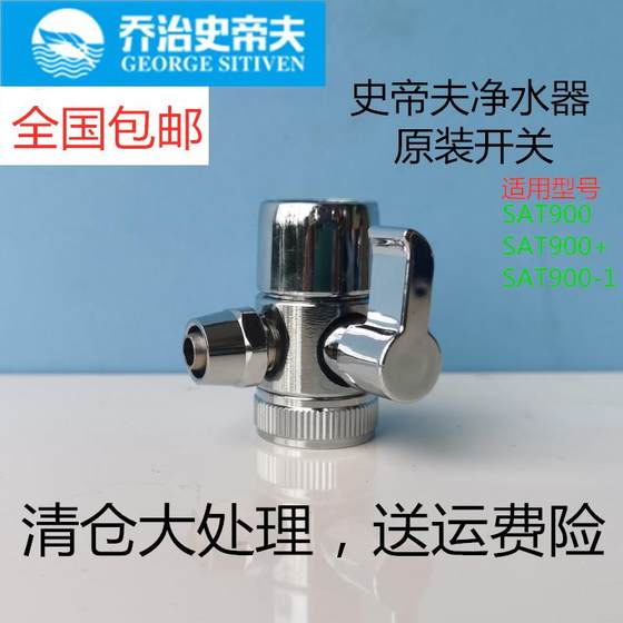 George Steve Water Purifier 원래 스위치 스위치 Steve Sat900 스테인레스 스틸 티 싱글 슬라이딩 밸브 George Steve Water Purifier 원래 스위치 스위치 Steve Sat900 스테인레스 스틸 티 싱글 슬라이딩 밸브