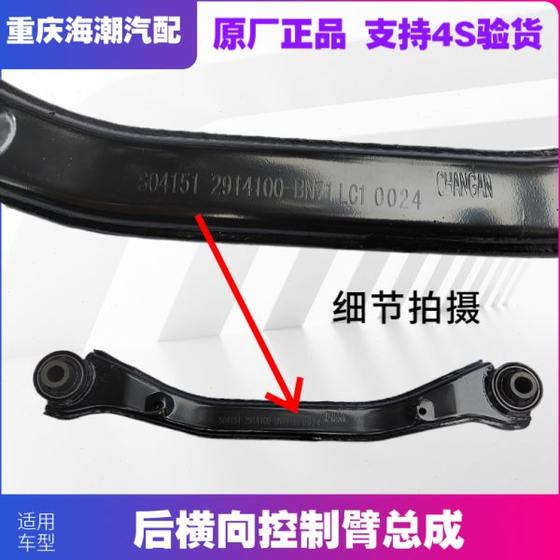 Changan Yidong New Energy EV460 전기 차량 후면 수평 제어 암 어셈블리 후면 수평 캔틸레버 어셈블리에 적응 Changan Yidong New Energy EV460 전기 차량 후면 수평 제어 암 어셈블리 후면 수평 캔틸레버 어셈블리에 적응