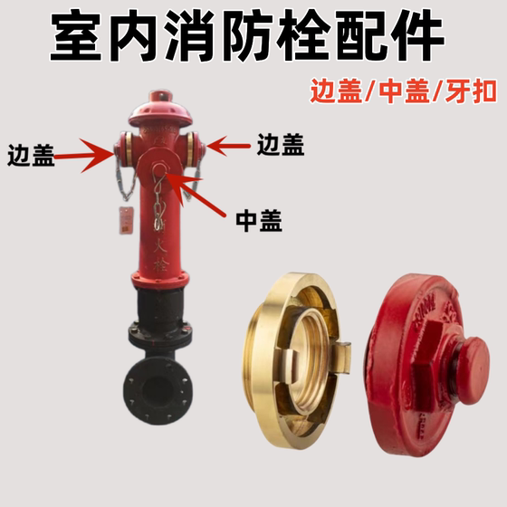 Outdoor fire hydrant accessories copper buckle fire hydrant joint plug edge cover tooth buckle water outlet cover accessories 100/65
Outdoor fire hydrant accessories copper buckle fire hydrant joint plug edge cover tooth buckle water outlet cover accessories 100/65