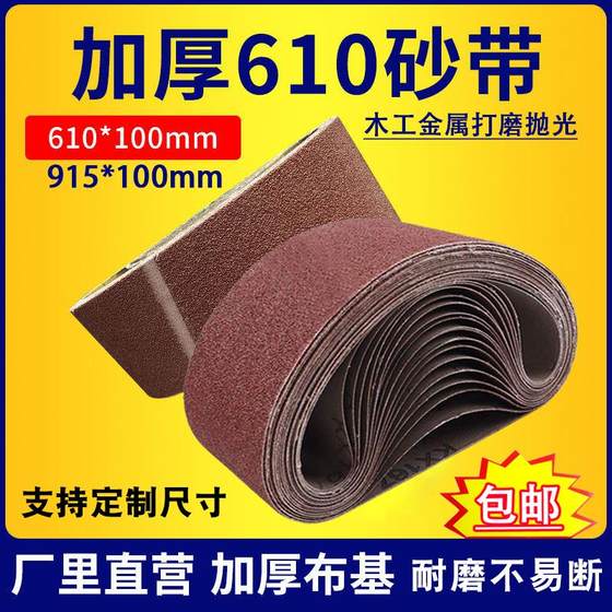 610*100 Belt Tank Sand Belt Sand Belt 915 Sandal Woodworking Furniture Practicing Metal Polish Sand Belt
610*100 Belt Tank Sand Belt Sand Belt 915 Sandal Woodworking Furniture Practicing Metal Polish Sand Belt