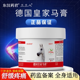 东汉药君中老年膝盖关节腰腿疼痛颈椎肩周腰间盘突出护理外用马膏