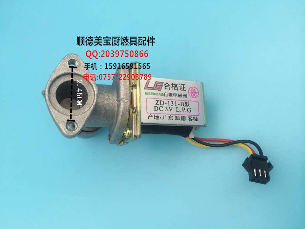 万家乐 樱花 万和方太华帝燃气灶煤气灶炉具电磁阀3v配件zd131-b