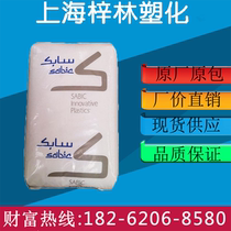 Polyphenylether PPO Engineering Plastics Queen Elizabeth Foundation (original GE) GFN2-701 Enhanced grade PPO plastic raw material