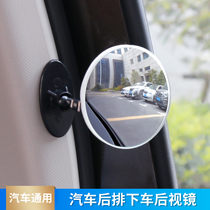 Car second-row rear view auxiliary mirror car blind spot mirror rear car wide-angle mirror mirror anti-collision mirror