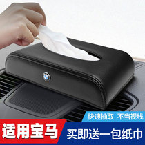 BMW 1 Series 3 Series 5 Series 320525li7 Series X1X3X5X6 car tissue box car paper box