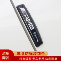 Mercedes-Benz door anti-collision strip CLA220 GLC260L new A- class C- class door edge protection anti-scratch GLA GLB200