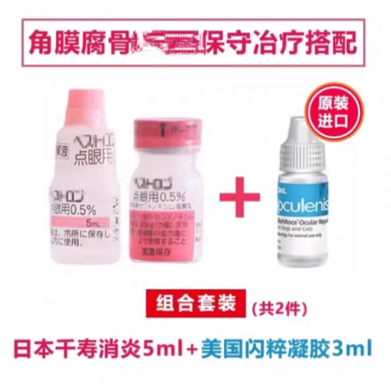 Japanese Qianshou Pink Pet Corneal Eye Drops Cats and Dogs Conjunctivitis Eye Drops Eye Drops Eye Drops Gel 3ml Japanese Qianshou Pink Pet Corneal Eye Drops Cats and Dogs Conjunctivitis Eye Drops Eye Drops Eye Drops Gel 3ml