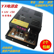 Animation accessories game console power box 12V5V switch power box large 6-hole motor power switch board wire