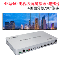 HDMI DP 5 in 9 out of 4K@60 scrabble screen cross vertical screen multi-screen splicing point is invariable