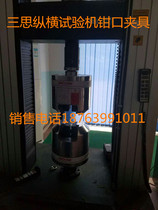 30 tons Sansi vertical and horizontal testing machine jaw fixture testing machine accessories testing machine clip clip splint