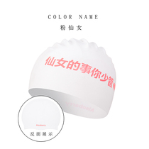 The fairy thing you dont take care of ins original silicone swimming cap female white enlarged long hair waterproof ear protection