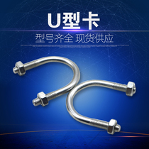 U-shaped pipe card U-shaped clamp U-shaped screw U-shaped bolt National standard galvanized U-shaped card special-shaped card tube clamp