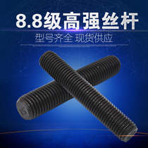 8 Grade 8 blackened high-strength screw full threaded screw through wire screw full tooth 1 meter tooth strip tooth rod M6--M48