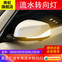 Applicable QX50 QX60 Q50L QX30 Infiniti rearview mirror running water turn signal single yellow light modification