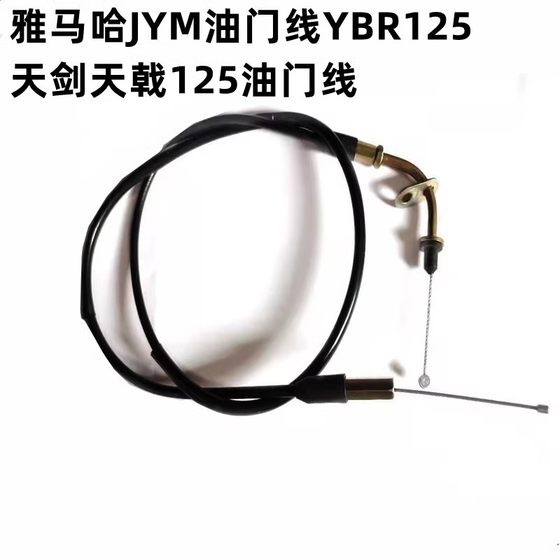 Yamaha 125/150 Yamaha Tianjian/Tianqi/Tianji/Feizhi 클러치 라인 스로틀 라인 전면 브레이크 라인에 적합합니다. Yamaha 125/150 Yamaha Tianjian/Tianqi/Tianji/Feizhi 클러치 라인 스로틀 라인 전면 브레이크 라인에 적합합니다.