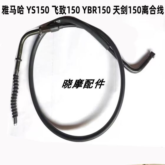 Yamaha 125/150 Yamaha Tianjian/Tianqi/Tianji/Feizhi 클러치 라인 스로틀 라인 전면 브레이크 라인에 적합합니다. Yamaha 125/150 Yamaha Tianjian/Tianqi/Tianji/Feizhi 클러치 라인 스로틀 라인 전면 브레이크 라인에 적합합니다.