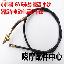Small handsome goo GY6 not Warring Houmai Little sand scooter electric car rear brake line rear brake line pull wire