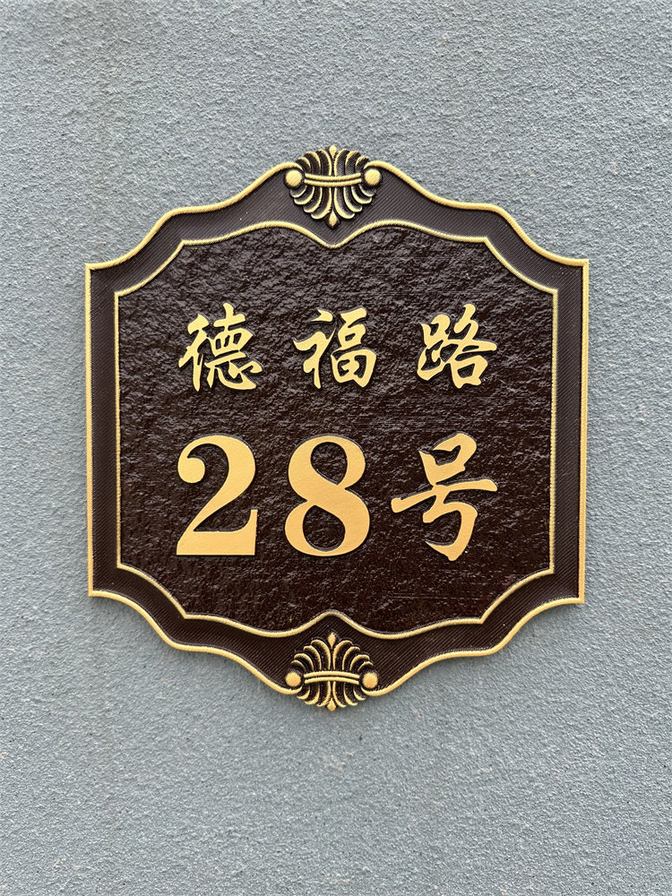 户外金属标识牌定制高档别墅街道店铺楼层栋牌庭院室外家用门牌号