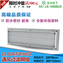 ZL808 ventilation filter set FK6627 300 cabinet filter shutter dustproof net cover 360 * 120MM