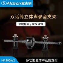 Alctron Aike Chuang MAS006V2 Multifunctional Stereo Recording Dual Microphone Stand with Scale