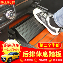 Suitable for Ullai ec6 es6es8 rear rest footboard support footed car retrofitting special accessories