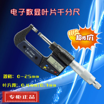 Electronic digital display blade micrometer with engraved line single tip flat head digital display double blade tip micrometer 0-25