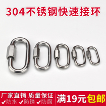 304 stainless steel quick link connecting ring runway buckle climbing buckle chain Buckle