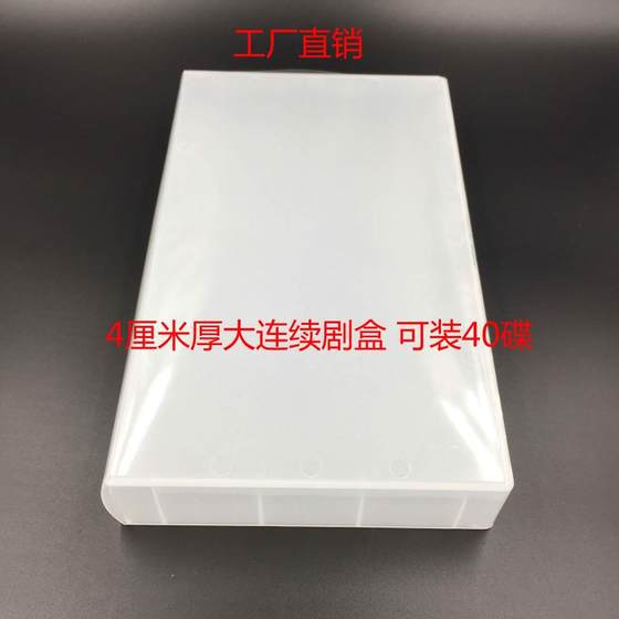 공장 직접 판매 4cm 두꺼운 드라마 박스 40- 피스 대용량 CD 박스 CDDVD 상자를 덮개에 연결할 수 있습니다. 공장 직접 판매 4cm 두꺼운 드라마 박스 40- 피스 대용량 CD 박스 CDDVD 상자를 덮개에 연결할 수 있습니다.