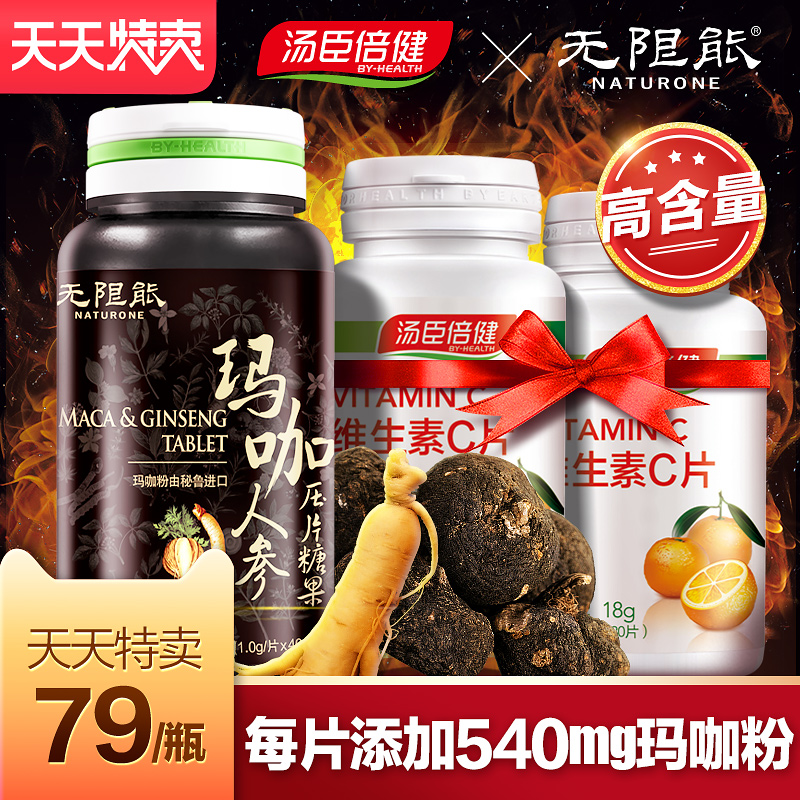 湯臣倍健 無(wú)限能 秘魯瑪咖人參片40片 送VB30粒*2瓶