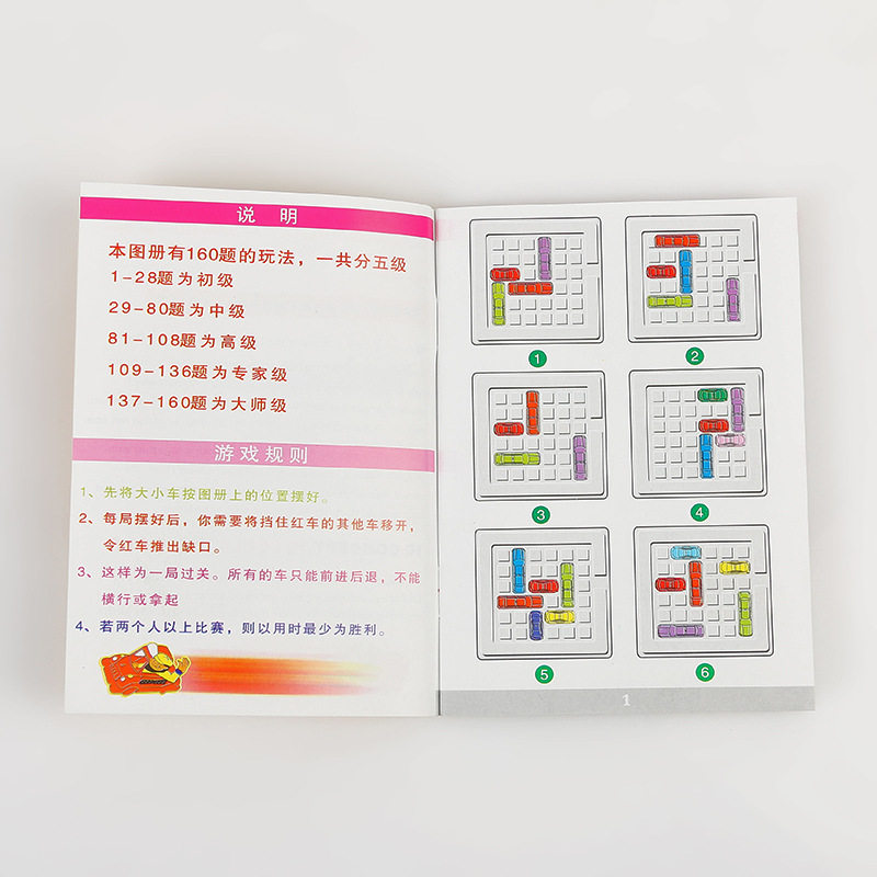 iq益智玩具car赛车突围汽车华容道 儿童智力游戏迷宫桌游160道题