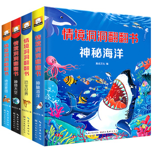 全套4册情境儿童立体书3d翻翻书一两岁三岁宝宝早教书籍撕不烂0-3-6岁绘本故事书儿童启蒙认知早教益智洞洞图书婴幼儿园看图识认物