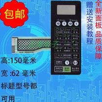 Gransee microwave panel touch key D70D20CTP-D6 thin film switch face mask applier