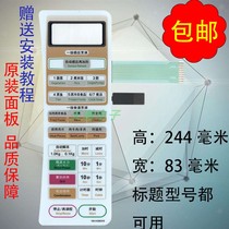 New microwave oven panel NN-586WS film control switch touch button Touch mask custom instrument