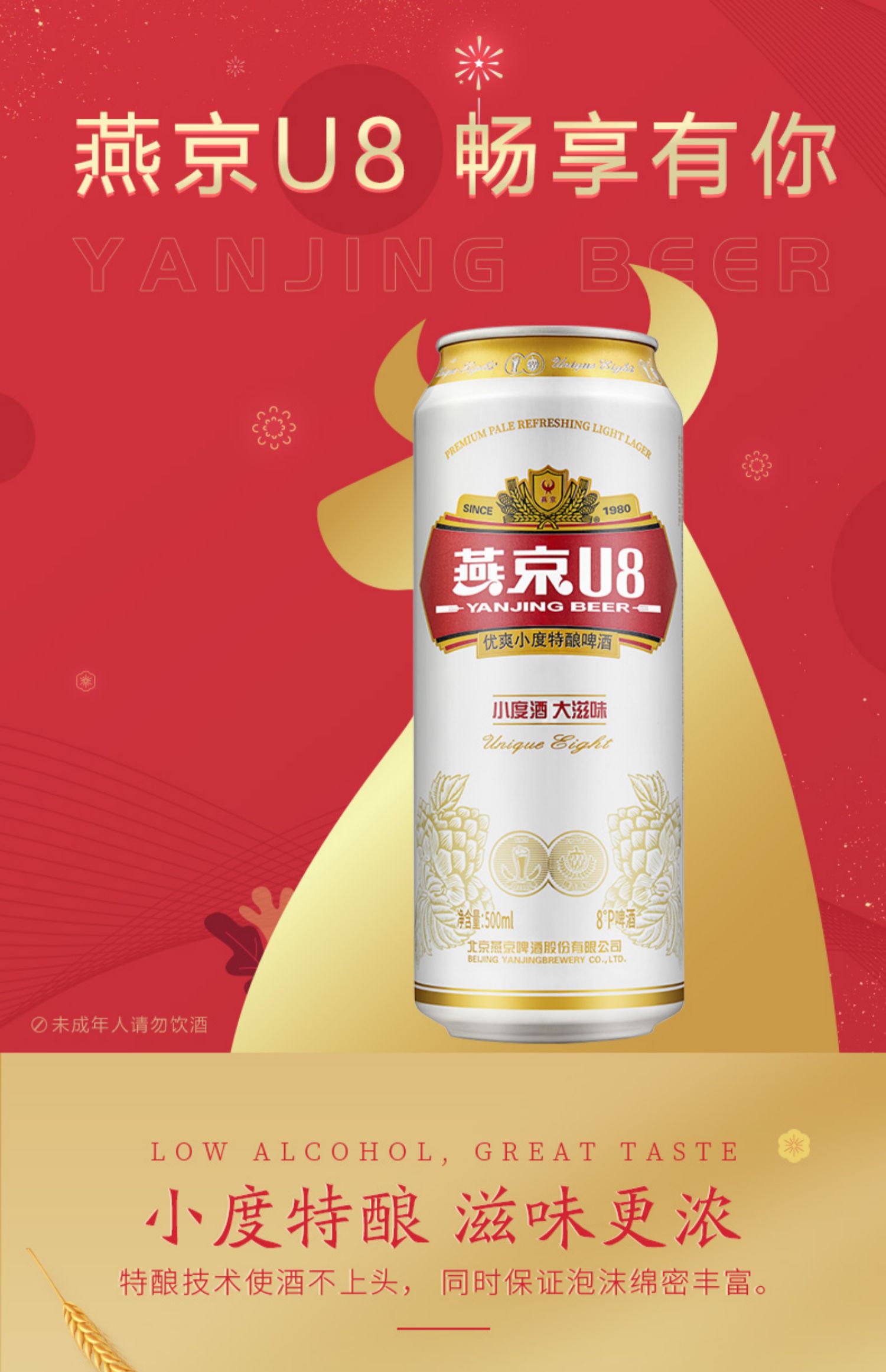 燕京啤酒燕京u8x蔡徐坤同款小度低度酒500ml24听啤酒整箱装