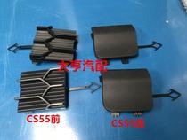 Original Changan CS35 front trailer cover CS35 17 trailer cover Changan CS55 front and rear trailer cover