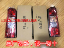 Original Changan Ruiling M80 M70 M90 M60 rear tail light rear combination light assembly brake light reversing light