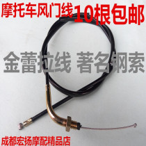 Motorcycle air door line Jialing 125 Air door line Choke Line Tricycle Lengthened Air Door Line