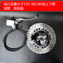 Money Jiang QJ150-3B 18F Storm Taipan Brake Disc Brake Pump Upper Pump Lower Pump Disc Brake Pump Front Brake Pump
