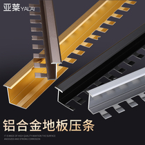 Aluminum alloy wood floor tile edge edge strip closing strip extremely narrow decorative line edging T-shaped edge banding