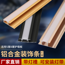 Background Wall wall panel metal aluminum alloy led light slot with light decorative line edge strip closing strip slot card groove strip