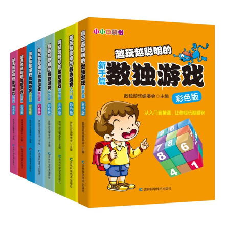 数独游戏 儿童3-6-9岁智力开发幼儿逻辑推理能