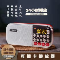 24-hour player small household pluggable card charging speaker portable player Bond