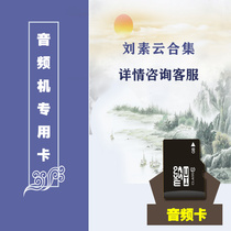 Teacher Liu audio player memory card TF card