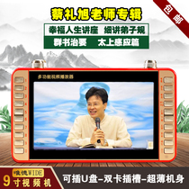 Teacher Cai Lixus 9-inch player disciple rules are too much to be a childs noble person