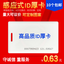 Mingtai inductive ID thick card Mango card Access control card Consumer card Custom printed ID card