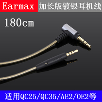 Earmax bose QC25 QC35 SoundLink OE2 AE2 Extended Silver plated headphone Upgrade cable