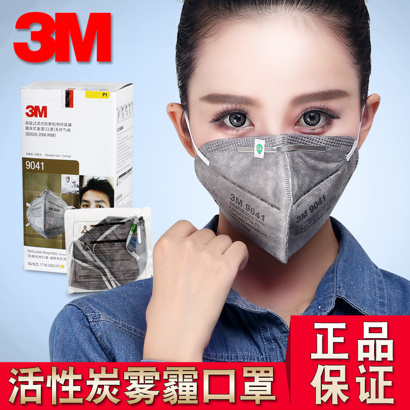 防香烟口罩3M9041图片